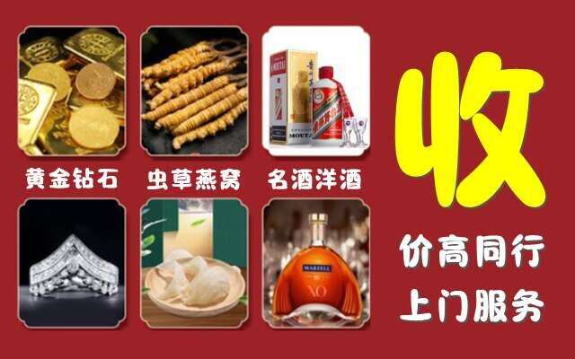 呼伦贝尔回收烟酒