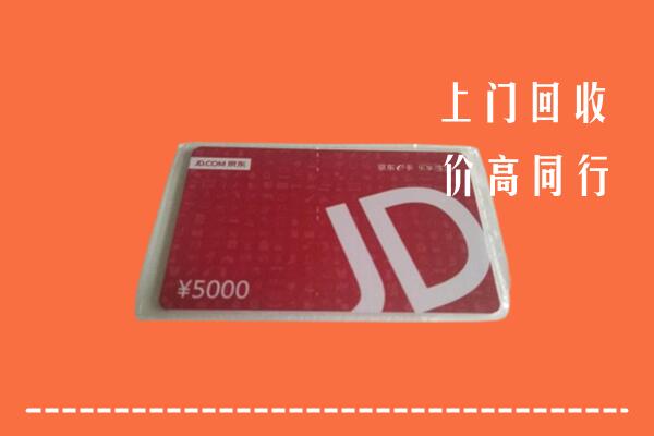 高价求购：呼伦贝尔回收京东卡